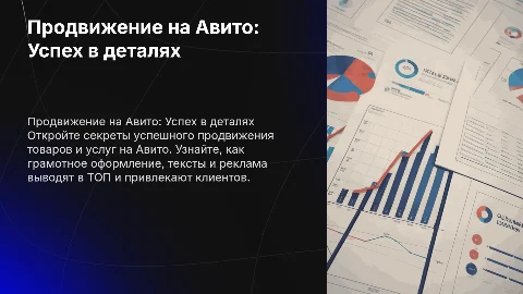 Продвижение товаров и услуг на Авито: секреты успеха