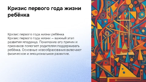 Кризис первого года жизни: причины и признаки