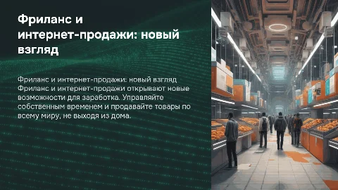 фриланс, продажа по интернету чего либо вещей