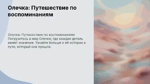 Олечка