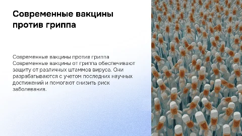 современные вакцины от гриппа