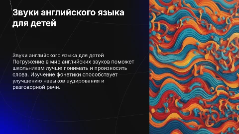 звуки английского языка для начальной школы
