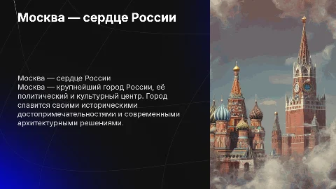 Москва - столица России
