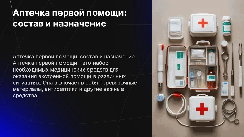 Аптечка первой помощи состав и назначение