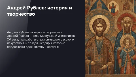 андрей рублев, история, работы