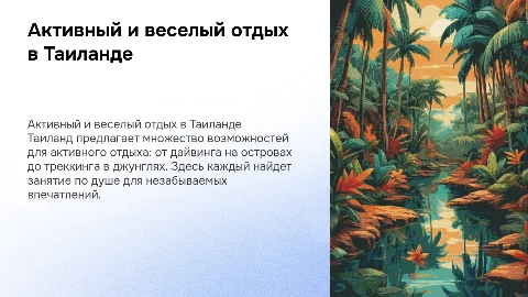отдых в тайланде, где можно провести время активно и весело?