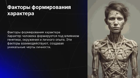 Что влияет на формирование характера