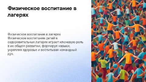 Физическое воспитание детей в детских лагерях отдыха