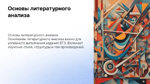 Основы литературного анализа и ключевые термины для ЕГЭ":
