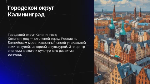 Городской округ "Город Калининград"