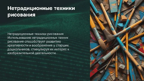 Нетрадиционные техники рисования для старших дошкольников