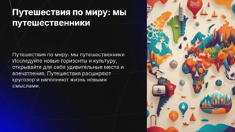 путешествия по миру, мы путешественники