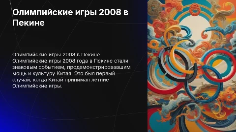 Олимпийские игры пекин,китай 2008