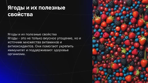 Ягоды и их полезности