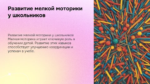 развитие мелкой моторики у детей начальной школы