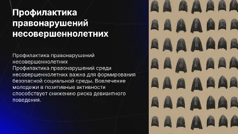 профилактика правонарушений несовершиннолетних