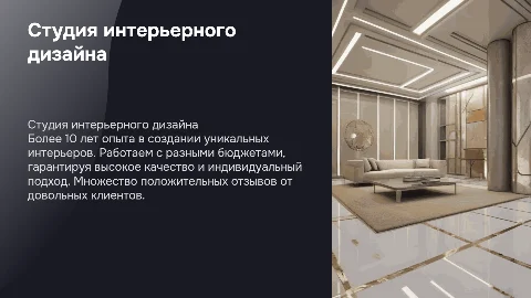 Студия интерьерного дизайна с опытом более 10 лет