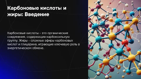 Карбоновые кислоты и жиры: свойства и определения