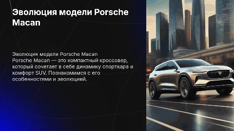 macan