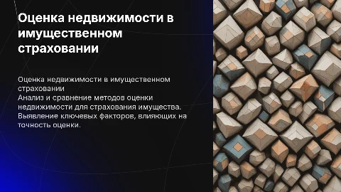 Методы оценки недвижимости для имущественного страхования