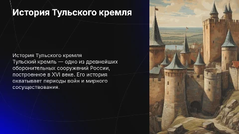 История Тульского кремля