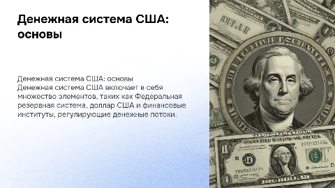 денежная система сша