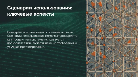Use Cases / Сценарий использования