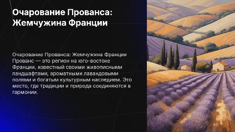 Регион Франции Прованс