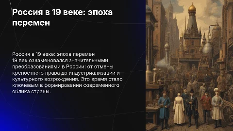 Россия в 19 веке