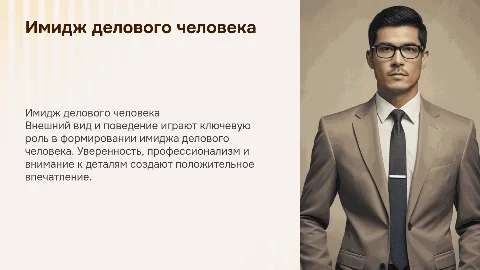 имидж делового человека внешний вид поведение