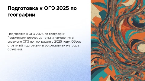 огэ 2025 по географии