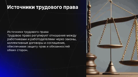 источники трудового права работники и работадатели