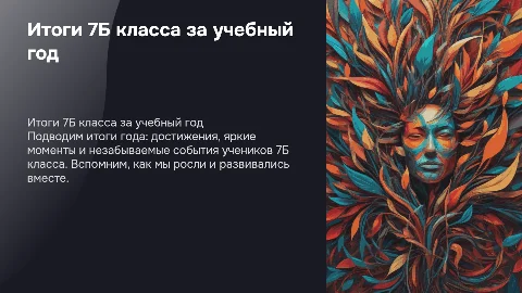 Презентация на классный час об учениках 7Б класса