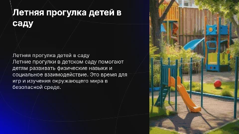 дети на прогулке в детском саду летом