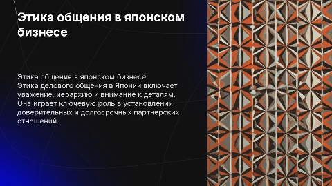 Этика делового общения в японии