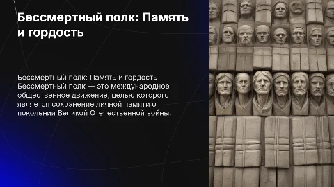 бессмертный полк