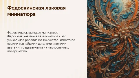 федоскинская лаковая миниатюра