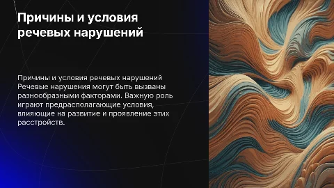 Причины речевых нарушений: предрасполагающие условия