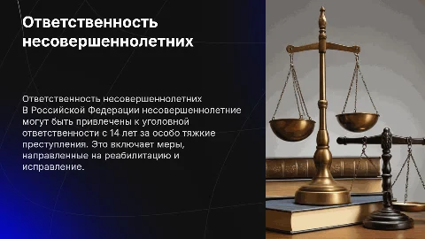 Привлечение несовершеннолетних к уголовной ответственности