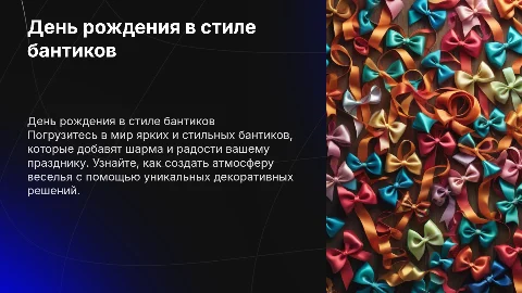 День рождения в стиле бантиков