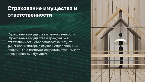 страхование имущества гражданской ответственности