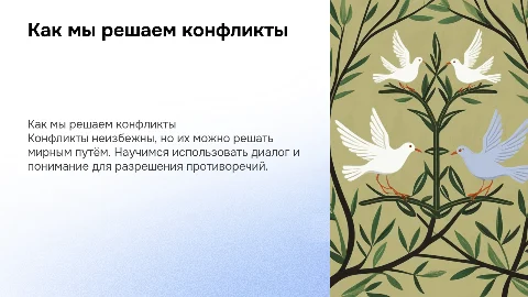 Презентация для 5 класса: Как мы решаем конфликты