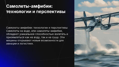 самолеты на воде