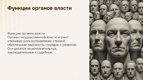 Наименование и функции органов государственной власти