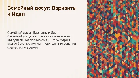 Идеи для семейного досуга: формы и варианты