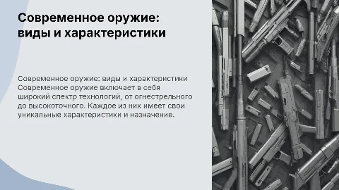 Виды, назначение и характеристики современного оружия