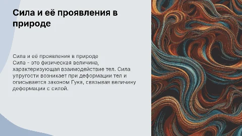 Сила как характеристика взаимодействия тел и закон Гука