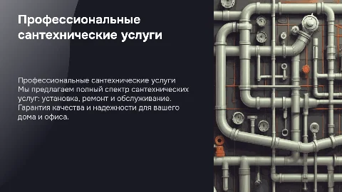 Услуги пo сантехнике