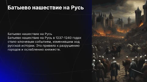 Батыево нашествие на русь