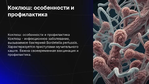 коклюш